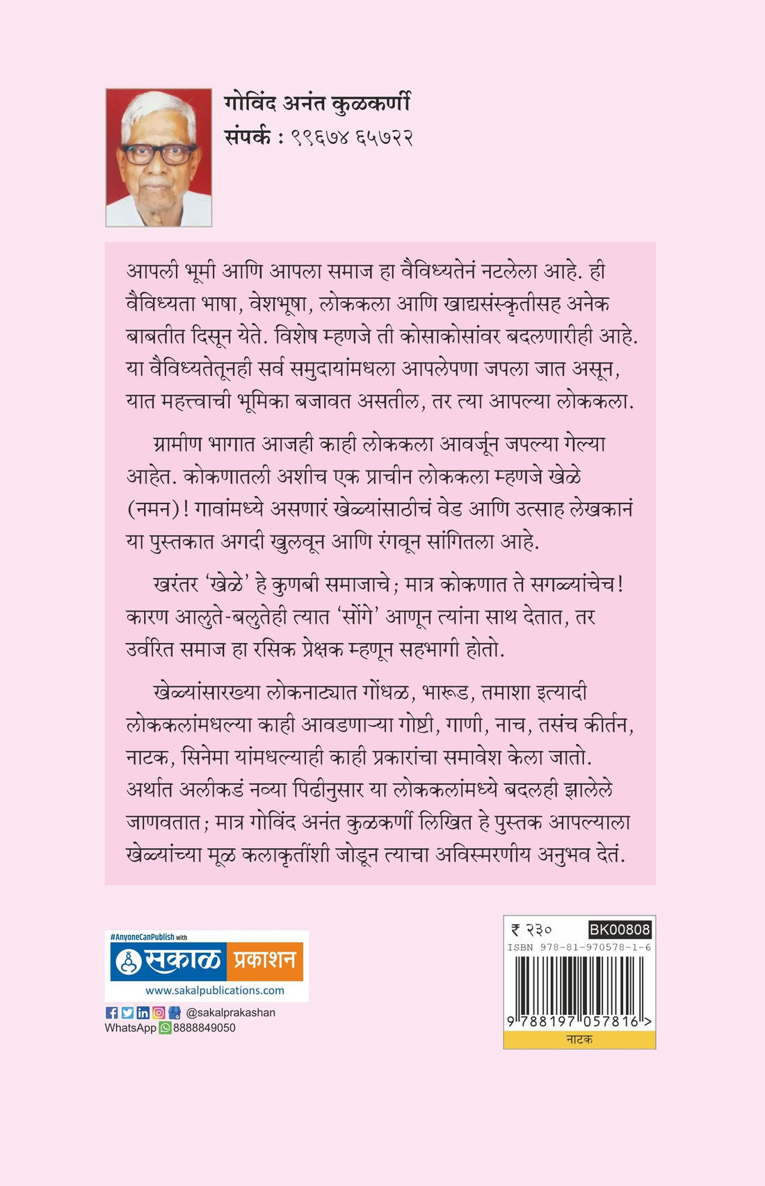 Kokanche Paramparik Khele