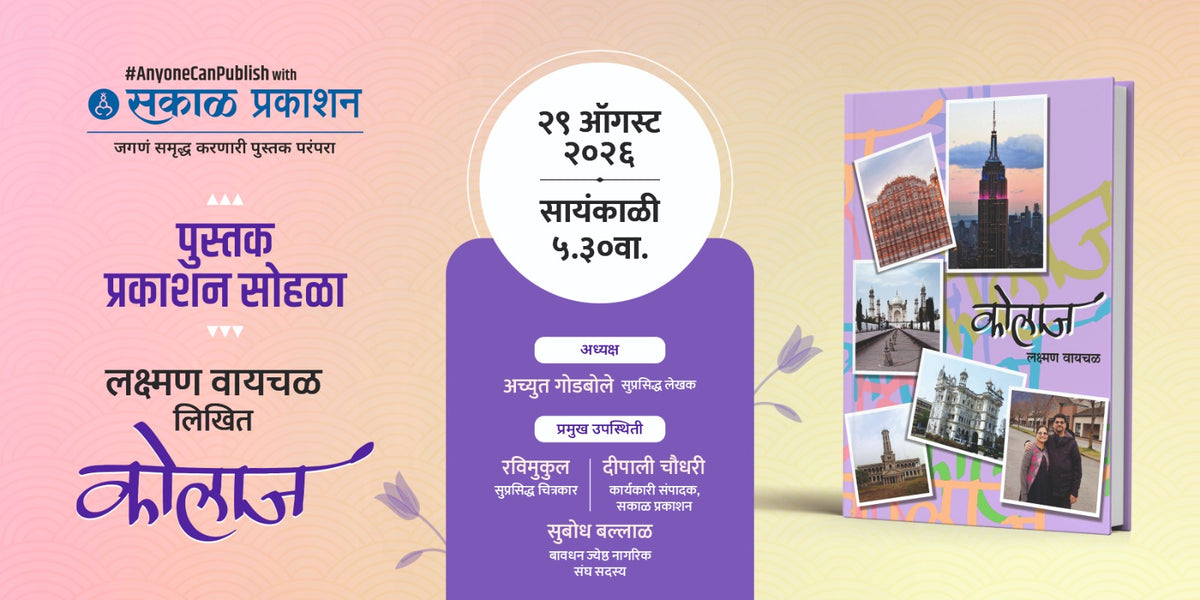 Sakal Pustak Prakashan Sohla