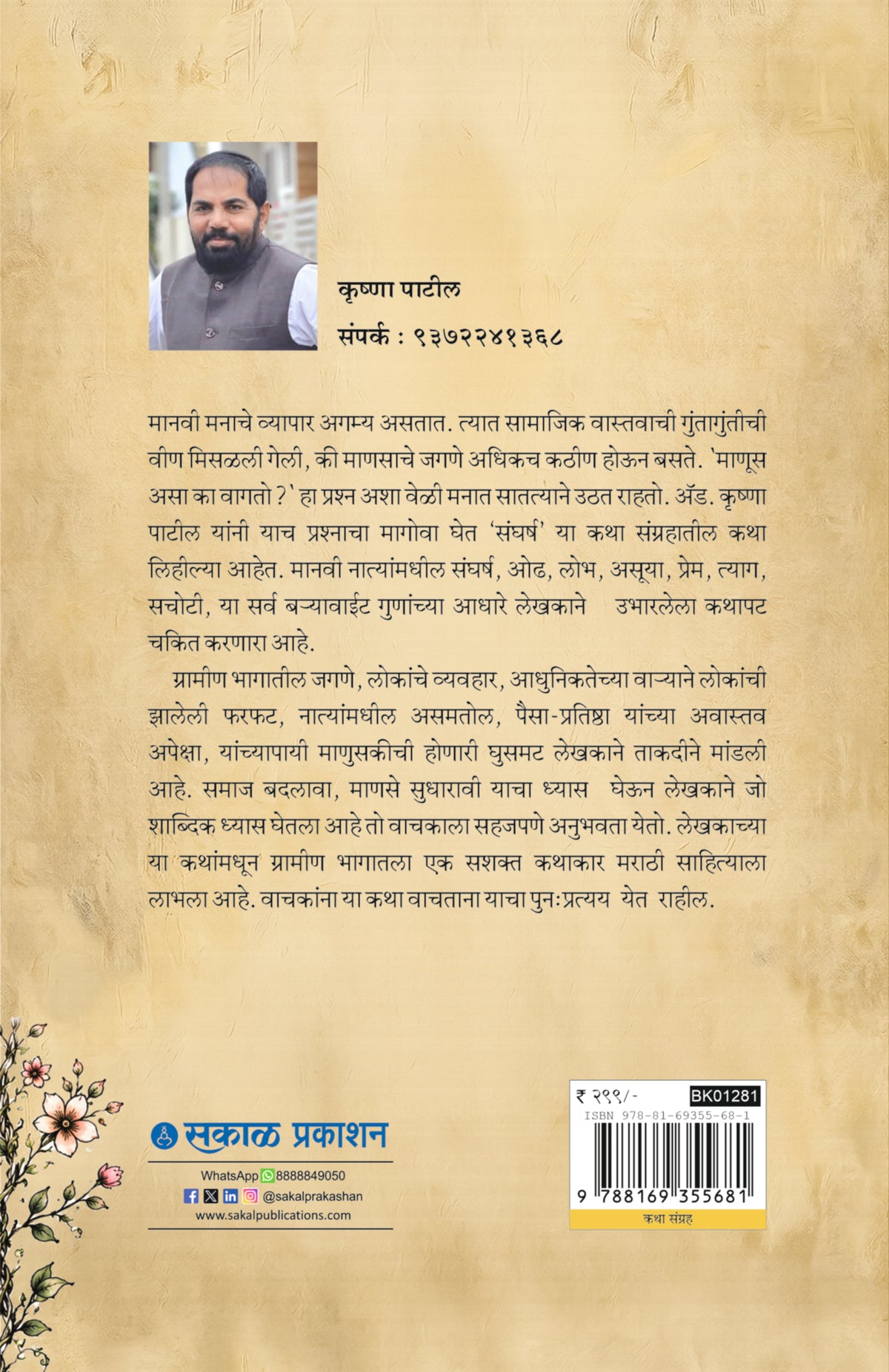 Sangharsha