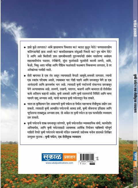 Krushi Paryatan
