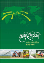 Krushi Sanjivani