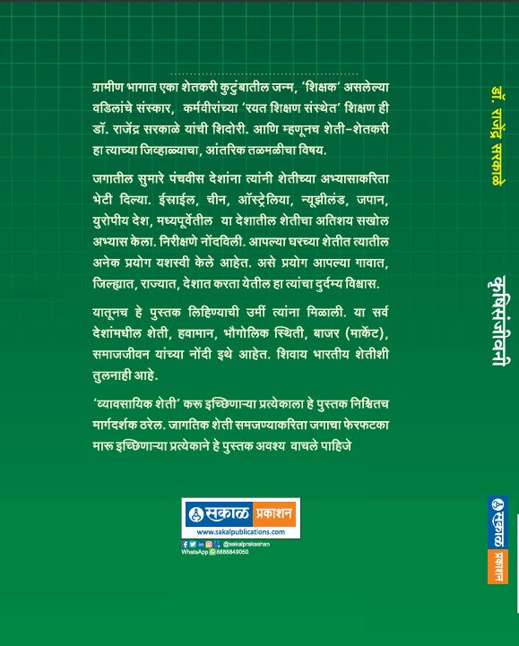 Krushi Sanjivani