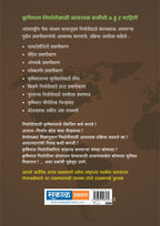Krushimal Niryat Mantra