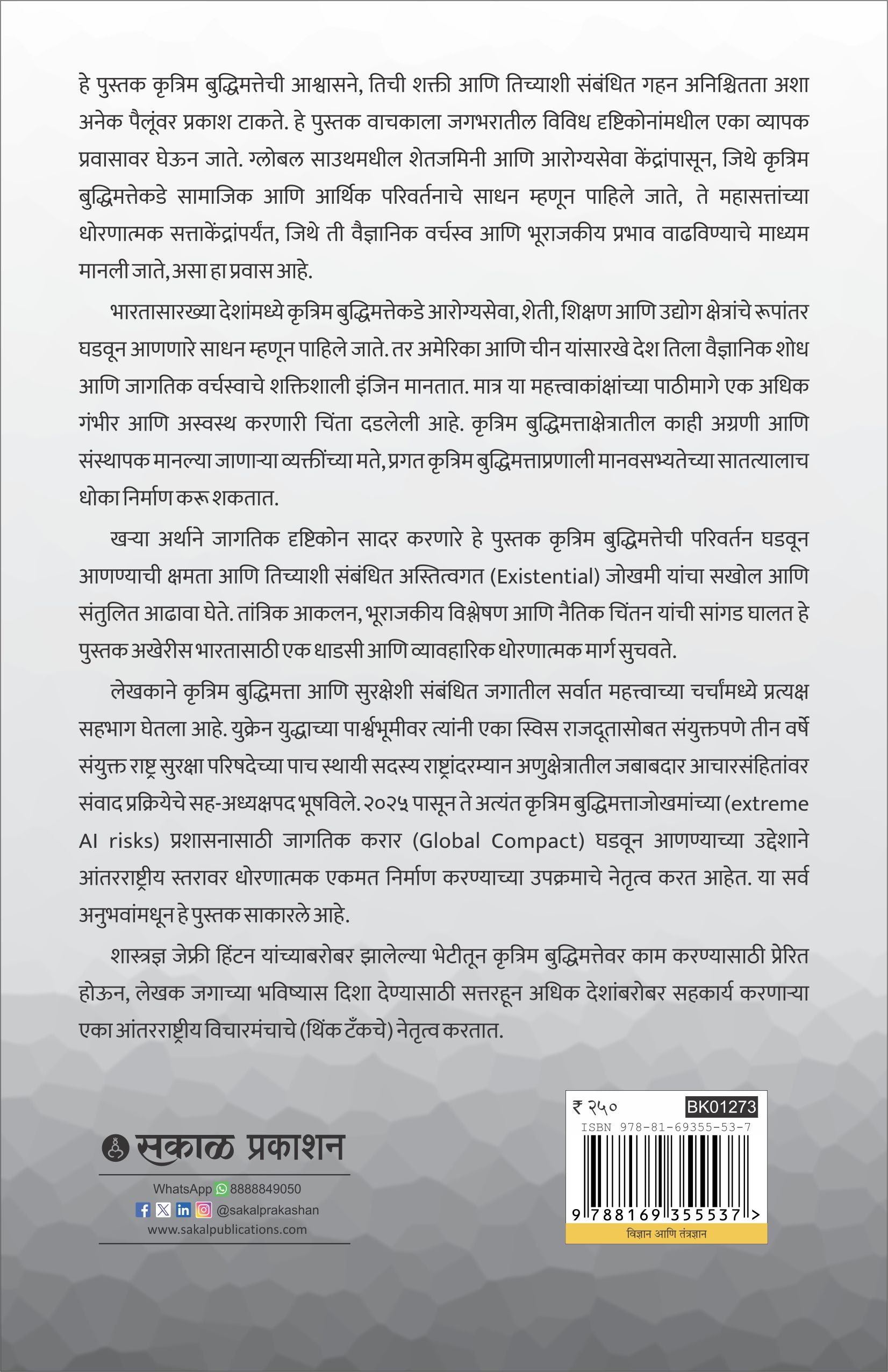 Krutrim Buddhimatta : Abhasakadun Vastavakade