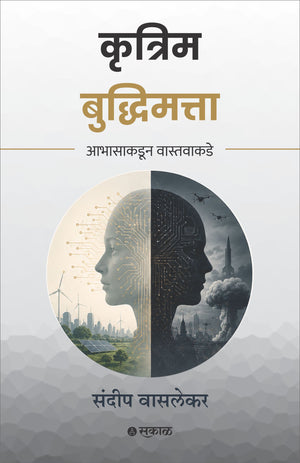 Krutrim Buddhimatta : Abhasakadun Vastavakade
