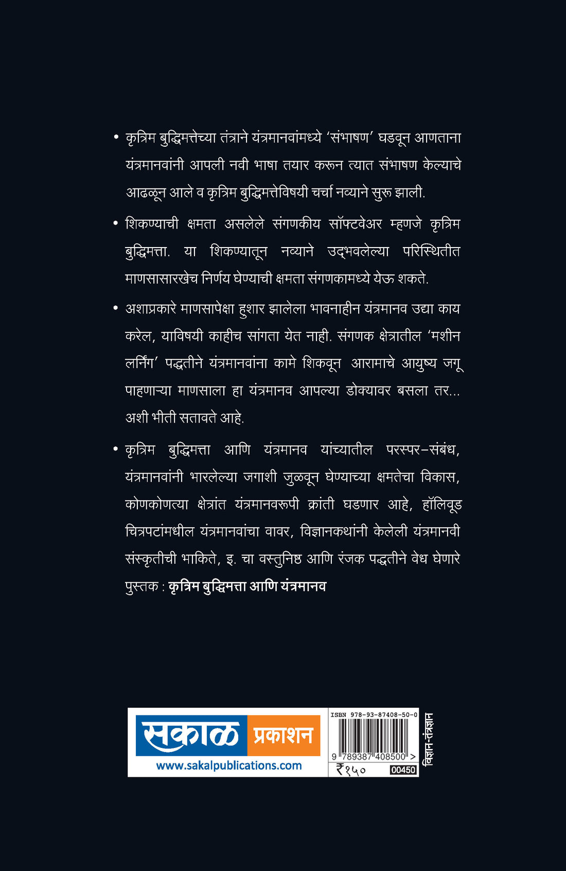 Krutrim Budhimatta aani Yantramanav