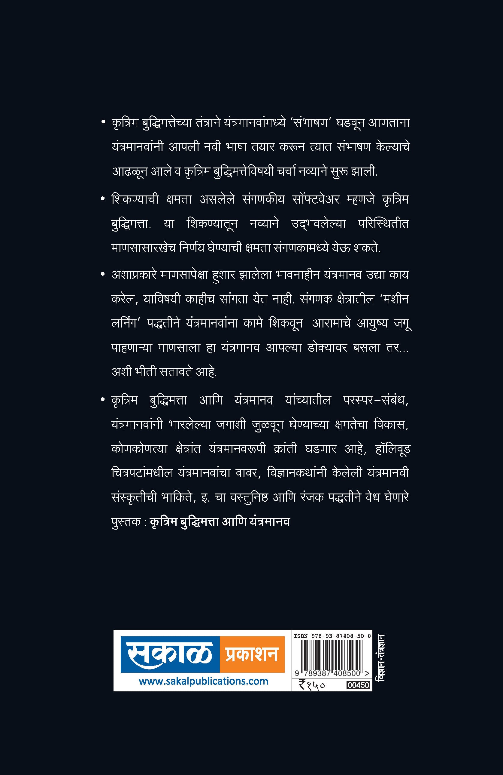 Krutrim Budhimatta aani Yantramanav