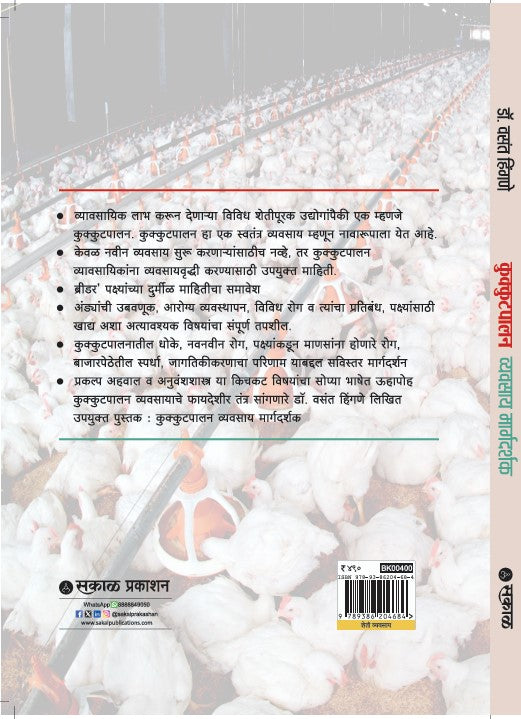 Kukkutpalan vyvsay Margdarshak : Vasant Hingne