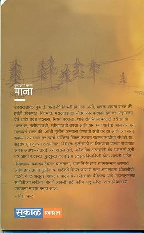 Kumaonchi Kanya Mana : Radha Bhat