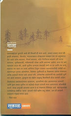 Kumaonchi Kanya Mana : Radha Bhat