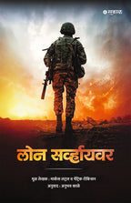 Lone Surviour