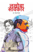 Lakhoba Sawkar