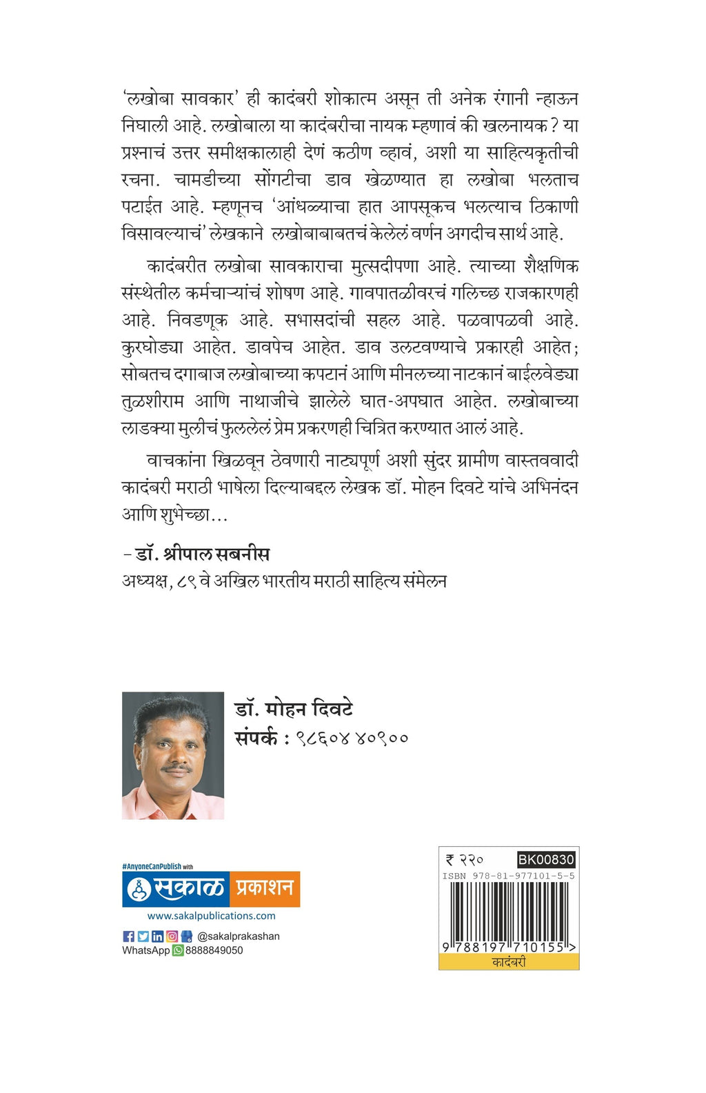 Lakhoba Sawkar