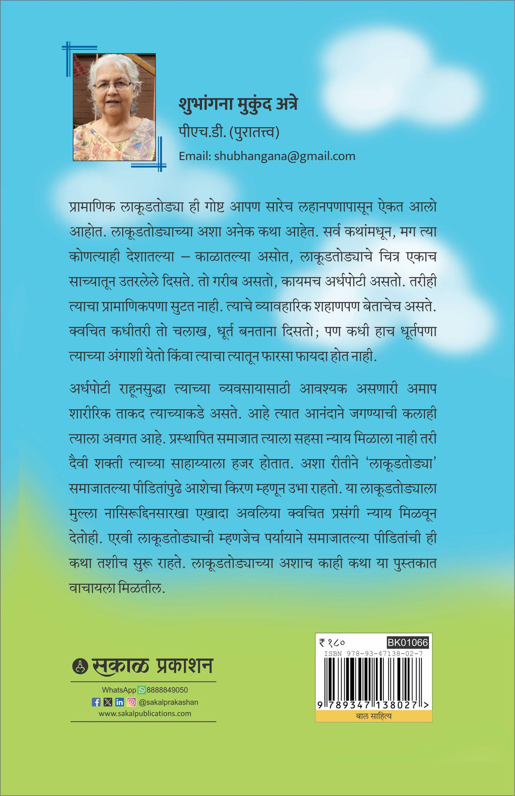 Lakudtodyachya Goshti