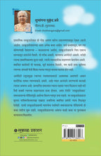 Lakudtodyachya Goshti
