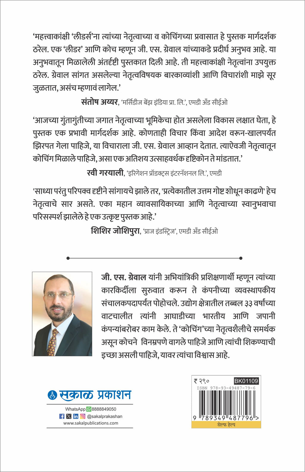 Leader as a Coach (Marathi)