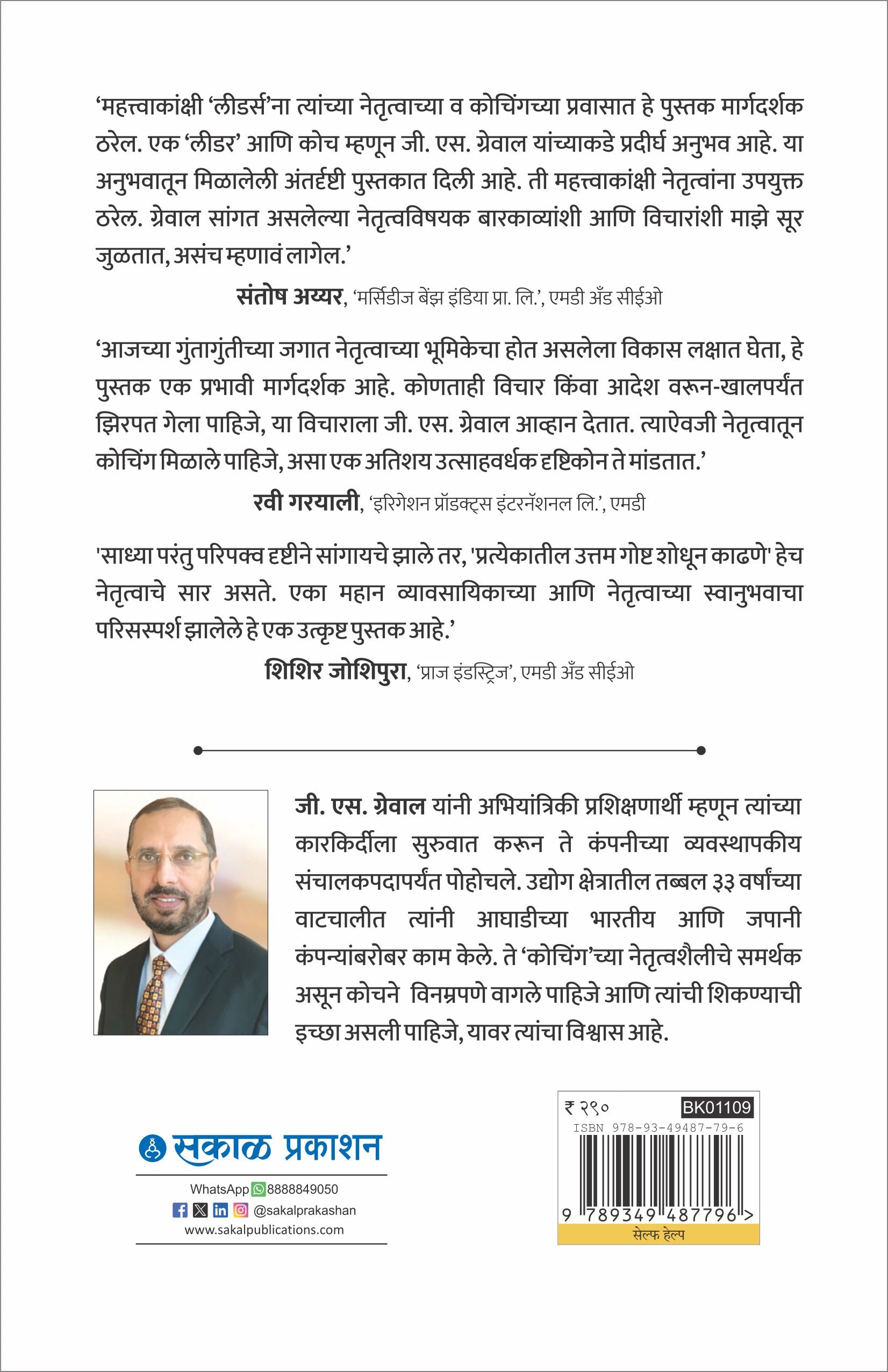 Leader as a Coach (Marathi)