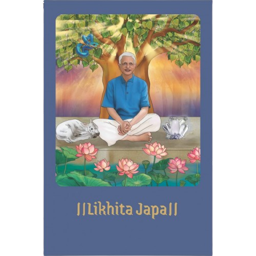 लिखित जप - गुरु मंत्र, श्री एम द्वारा