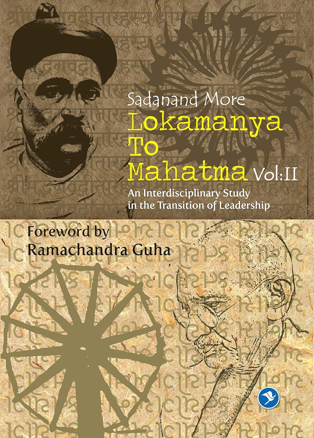 Lokmanya To Mahatma : Vol 2