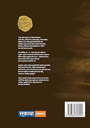 Loplelya Swarna Mudra : 1 : Dr. D T Bhaosale