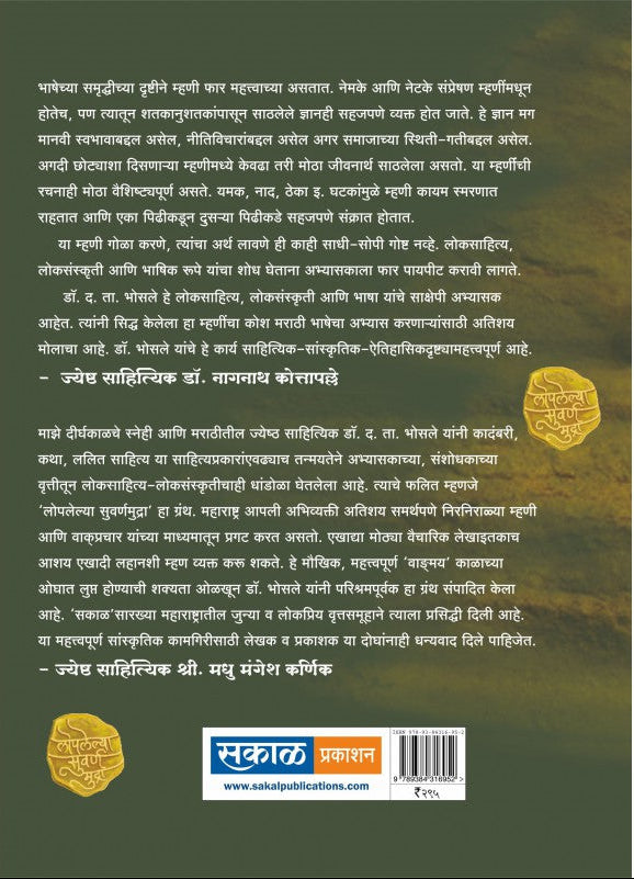 Loplelya Swarna Mudra : 2 : Dr. D T Bhaosale