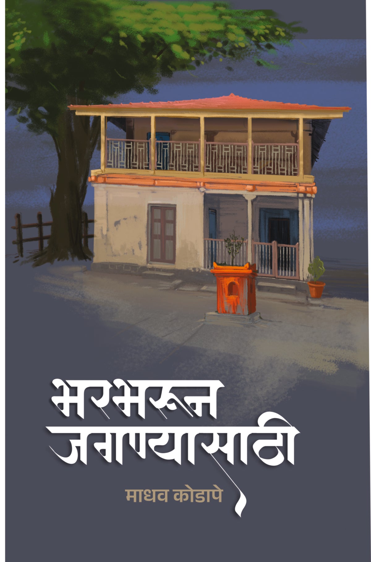 Bharbharun Jagnyasathi
