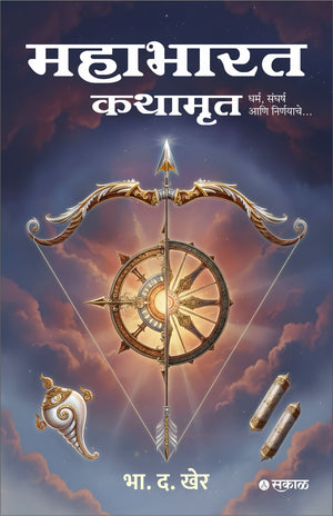 Mahabharat Kathamrut