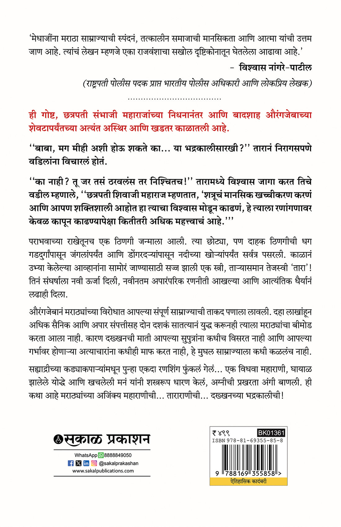 Dakkhanachi Bhadrakali Maharani Tarabai