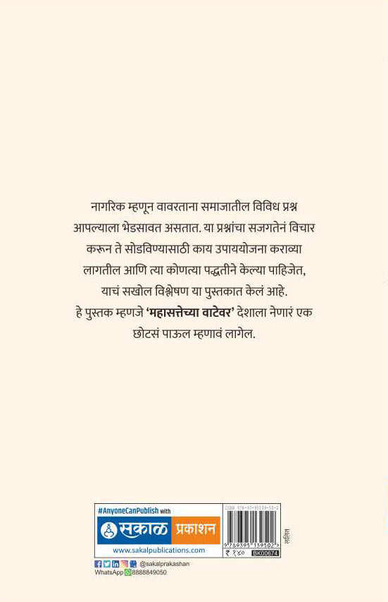 Mahasattechya Watewar