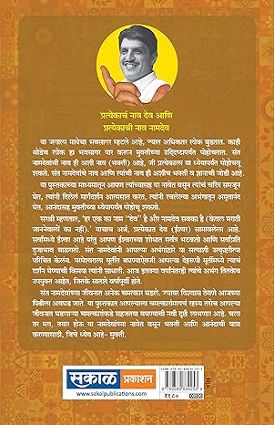 Mahatma-Bhakta-Kavi Sarvancha Naamdeo