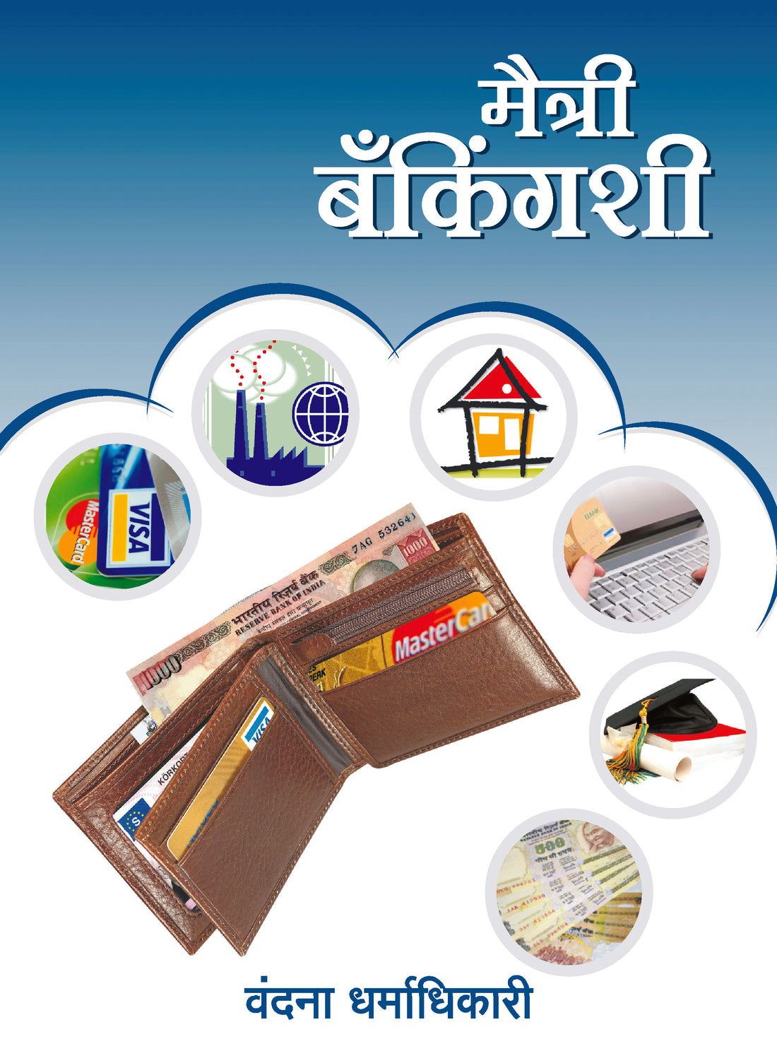 Maitree Bankingshe - 13th Edition