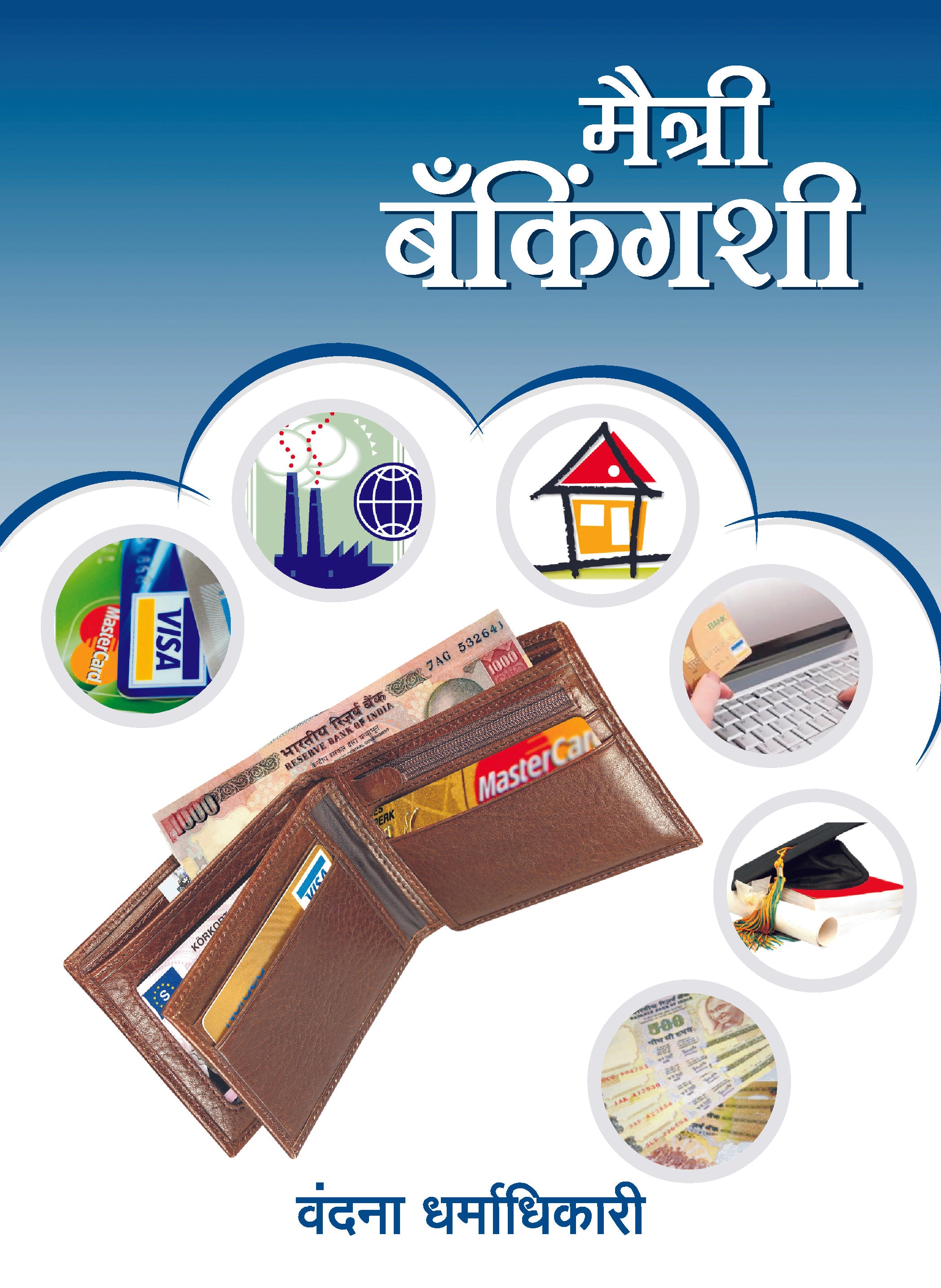 Maitree Bankingshe - 13th Edition