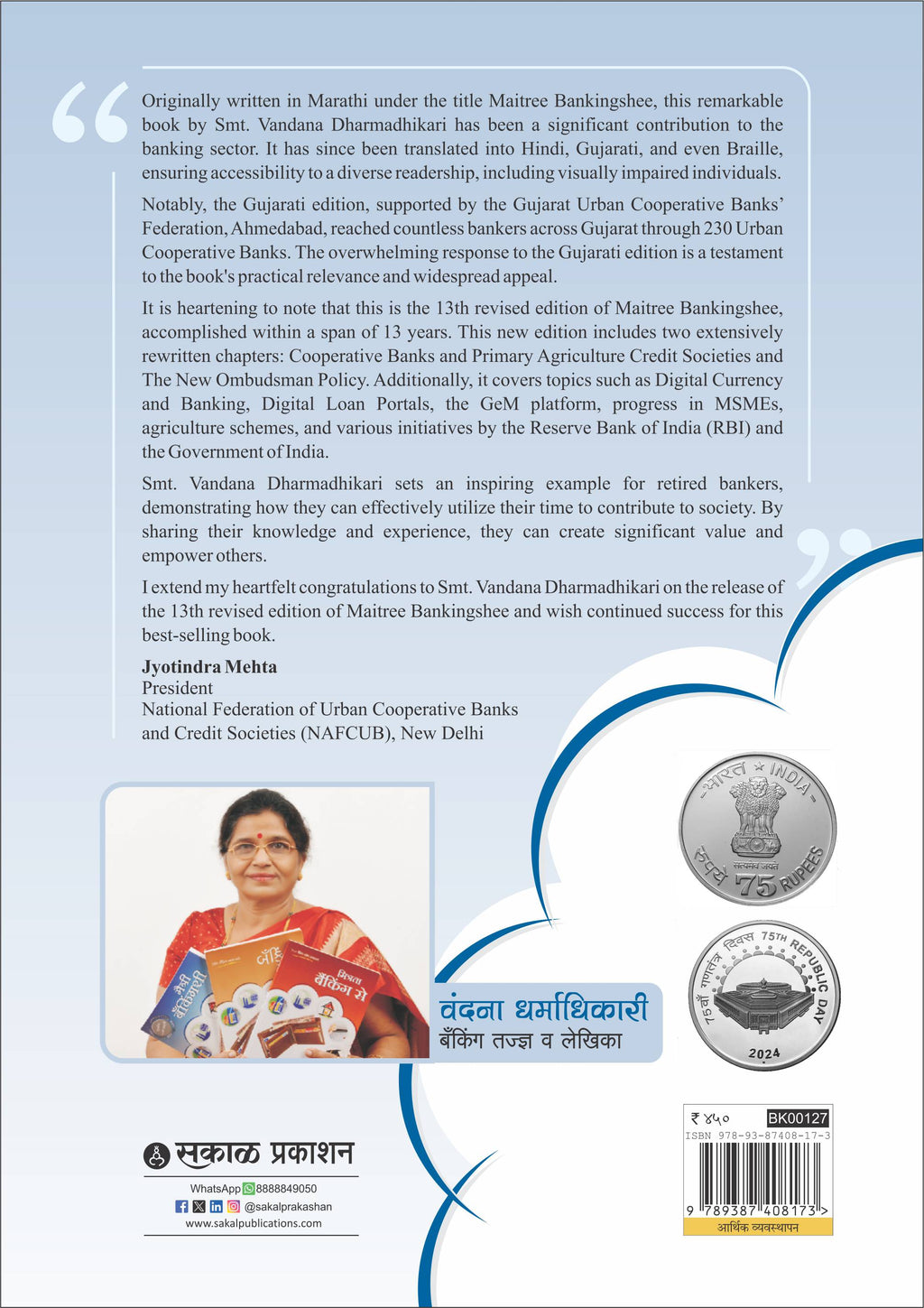 Maitree Bankingshe - 13th Edition