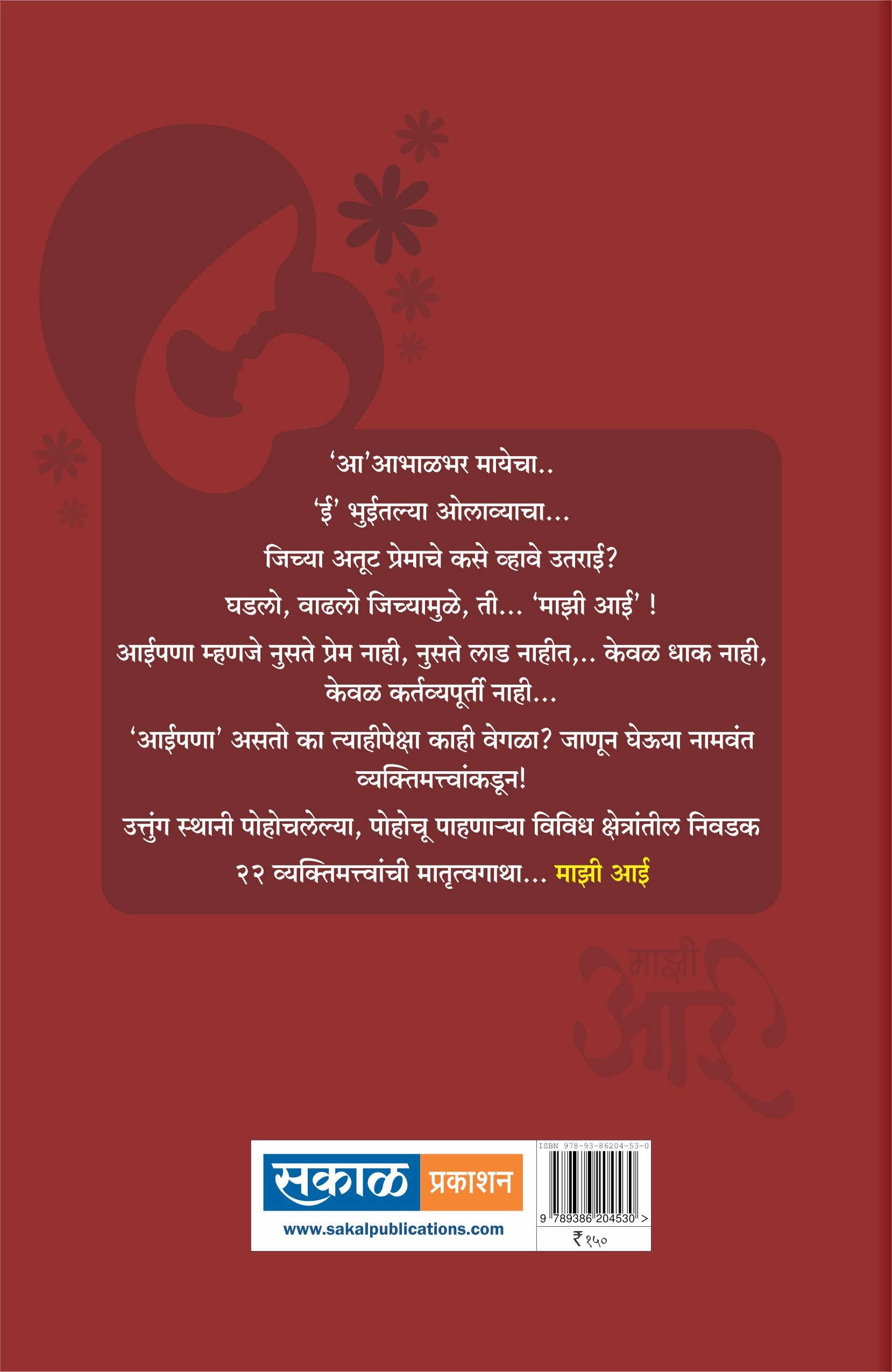 Majhi Aai