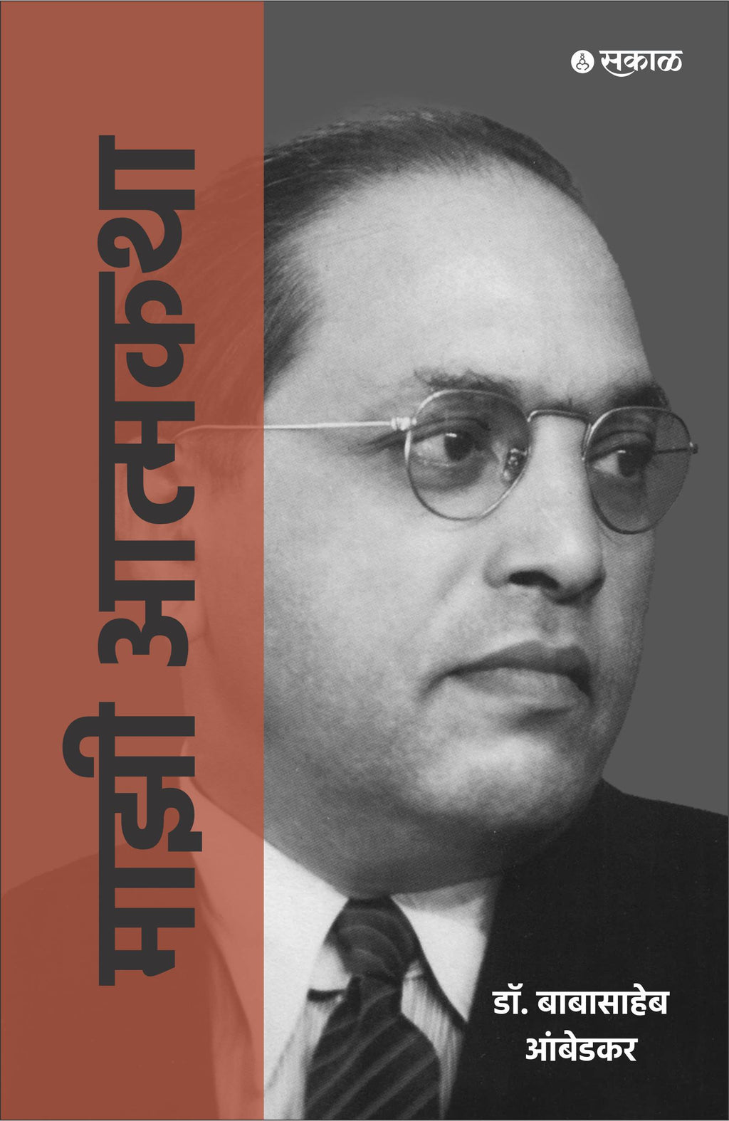 Mazi Atmakatha