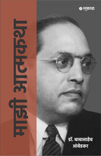 Mazi Atmakatha