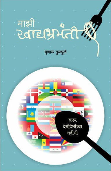 Majhi Khadyabrahmanti