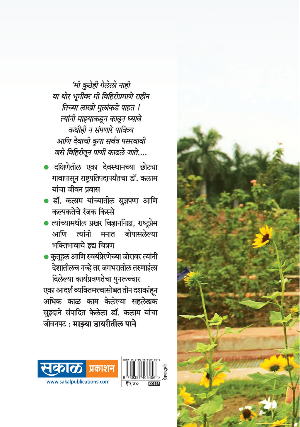 Majhya Dayritil Pane (Notes to Myself)