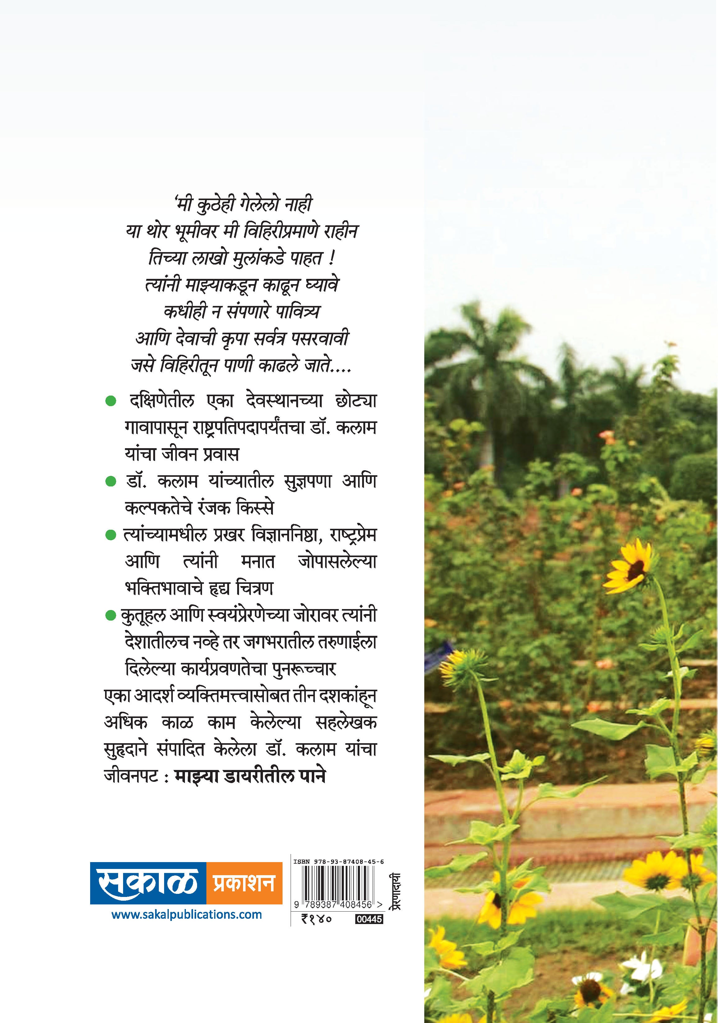 Majhya Dayritil Pane (Notes to Myself)