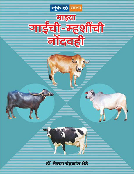 Majhya Gayee-Mhashinchi Nond Vahi