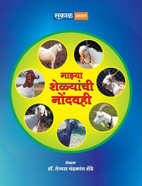 Mazya Shelyanchi Nondvahi