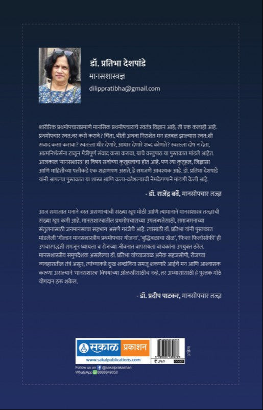 Manasik Prathamopchar