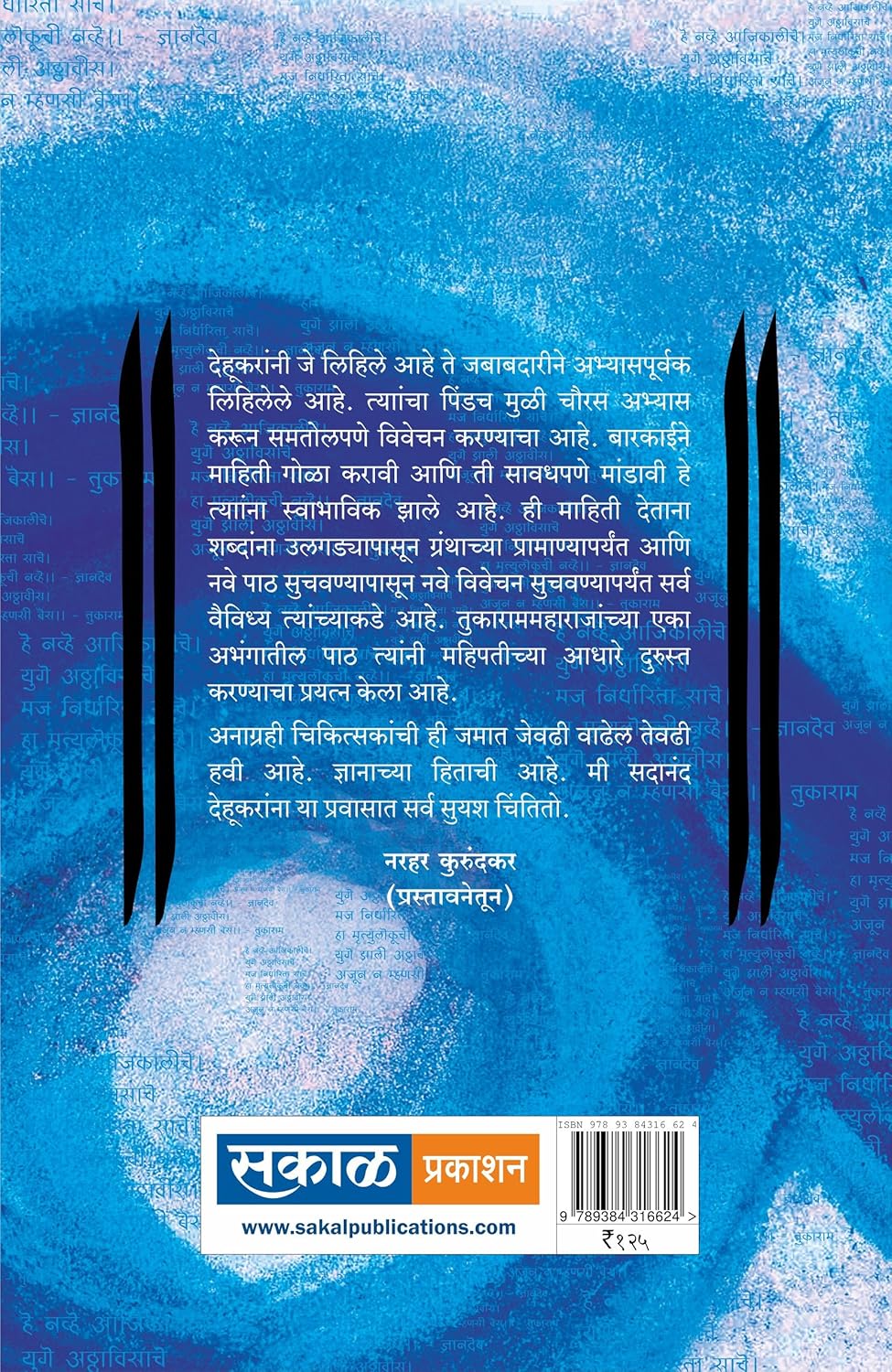 Manthan : Dr. Sadanand More