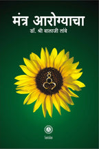 Mantra Arogyaacha