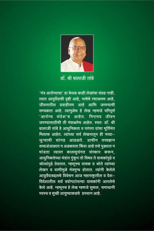 Mantra Arogyaacha