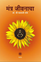 Mantra Jivanacha