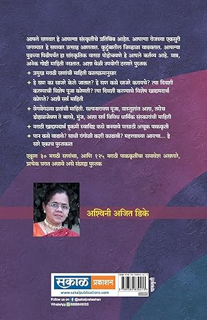 Marathi San Marathi Recipe