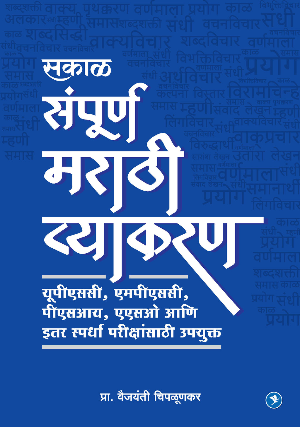 Marathi Vyakran (MPSC)