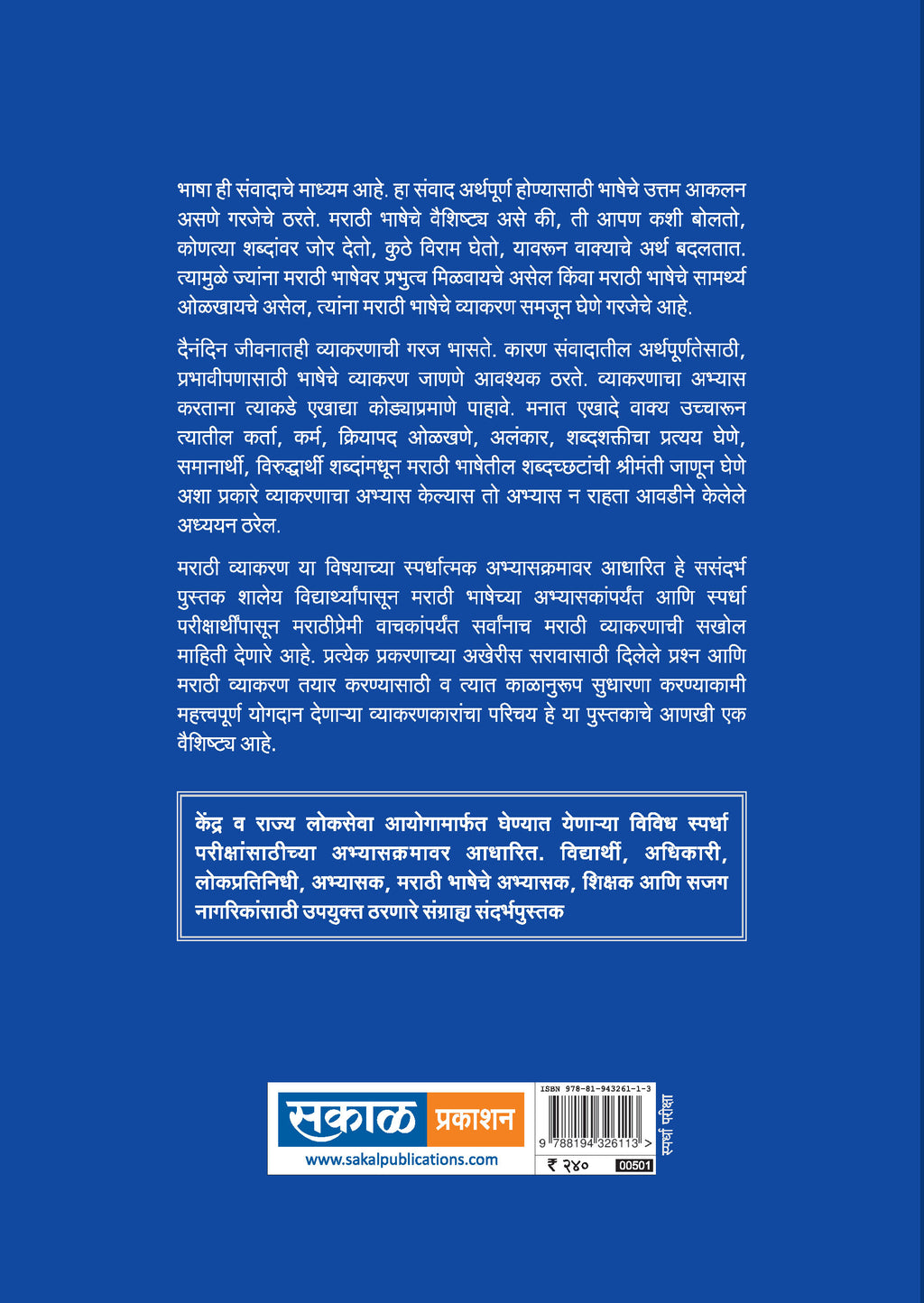 Marathi Vyakran (MPSC)