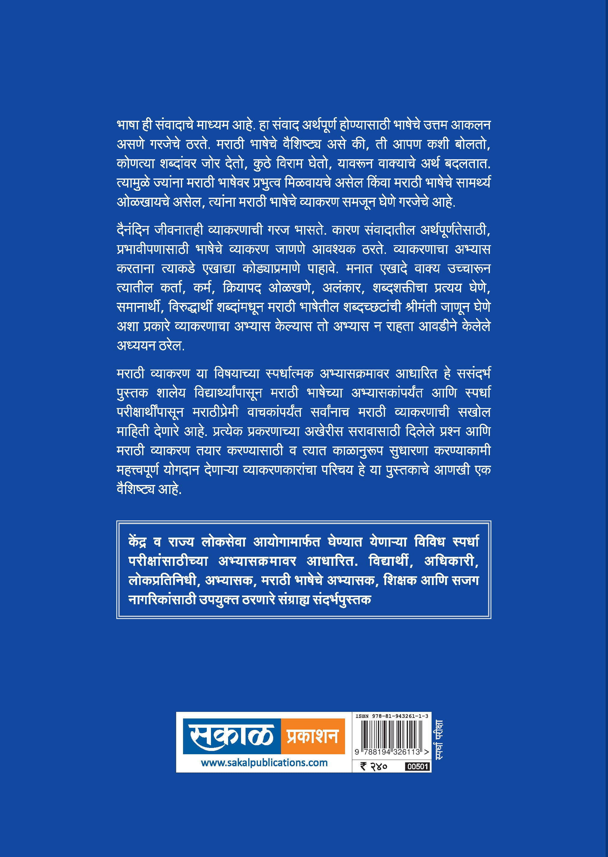 Marathi Vyakran (MPSC)